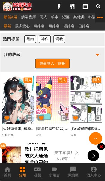 天堂漫画分类发现界面