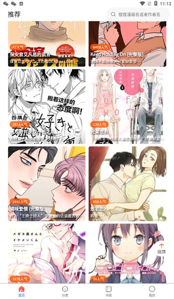 天堂漫画推荐首页界面